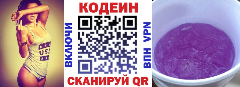 Кодеин Purple Drank  наркота  кракен tor  Знаменск 
